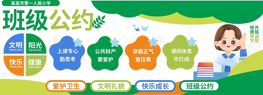 绿色简约大气校园文化墙读书文化墙班级公约宣传文化墙小学生班级公约文化墙