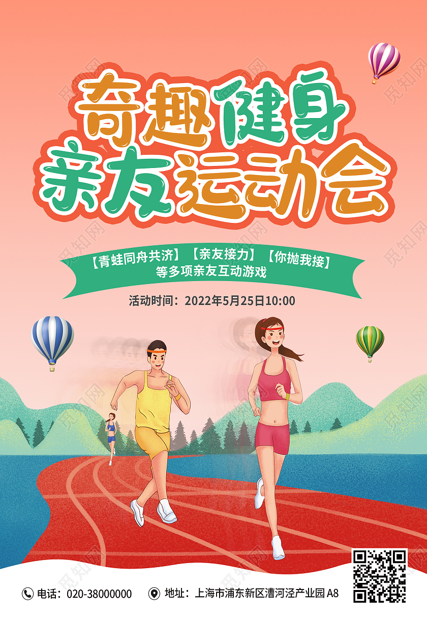 橙色简约趣味运动会运动健身项目海报背景运动会海报