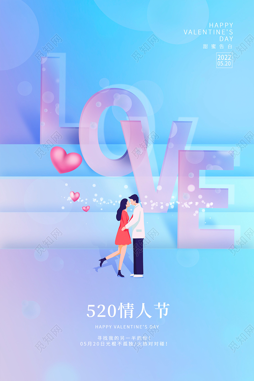 紫色渐变520情人节宣传海报设计