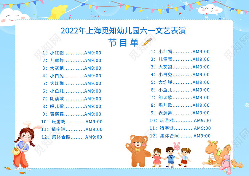 蓝色六一61儿童节文艺汇演节目单幼儿园节目单