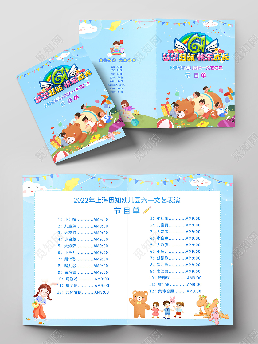 蓝色六一61儿童节文艺汇演节目单幼儿园节目单