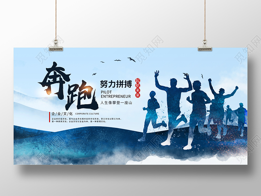 蓝色简约奔跑努力拼搏企业文化展板