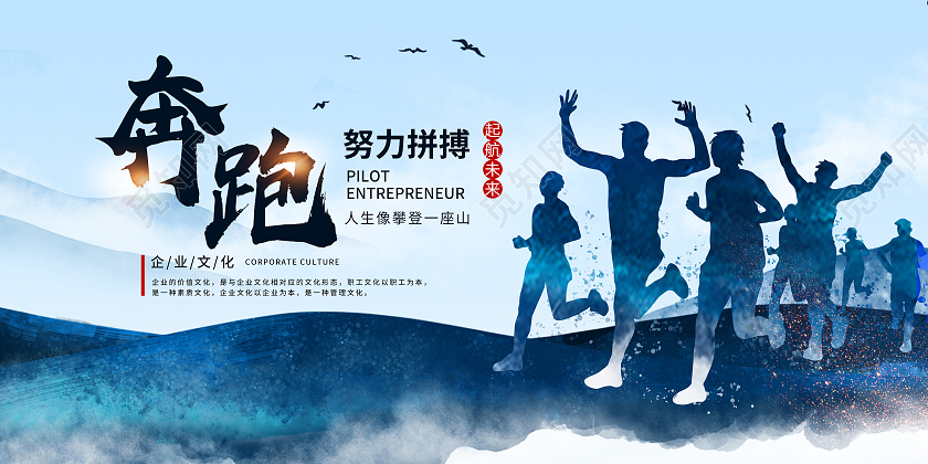 蓝色简约奔跑努力拼搏企业文化展板
