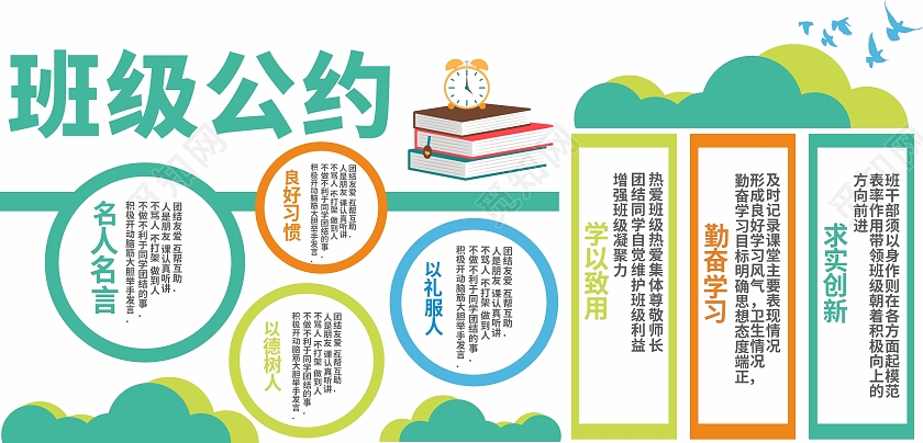 简约清新校园文化墙读书文化墙班级公约宣传文化墙小学生班级公约文化墙
