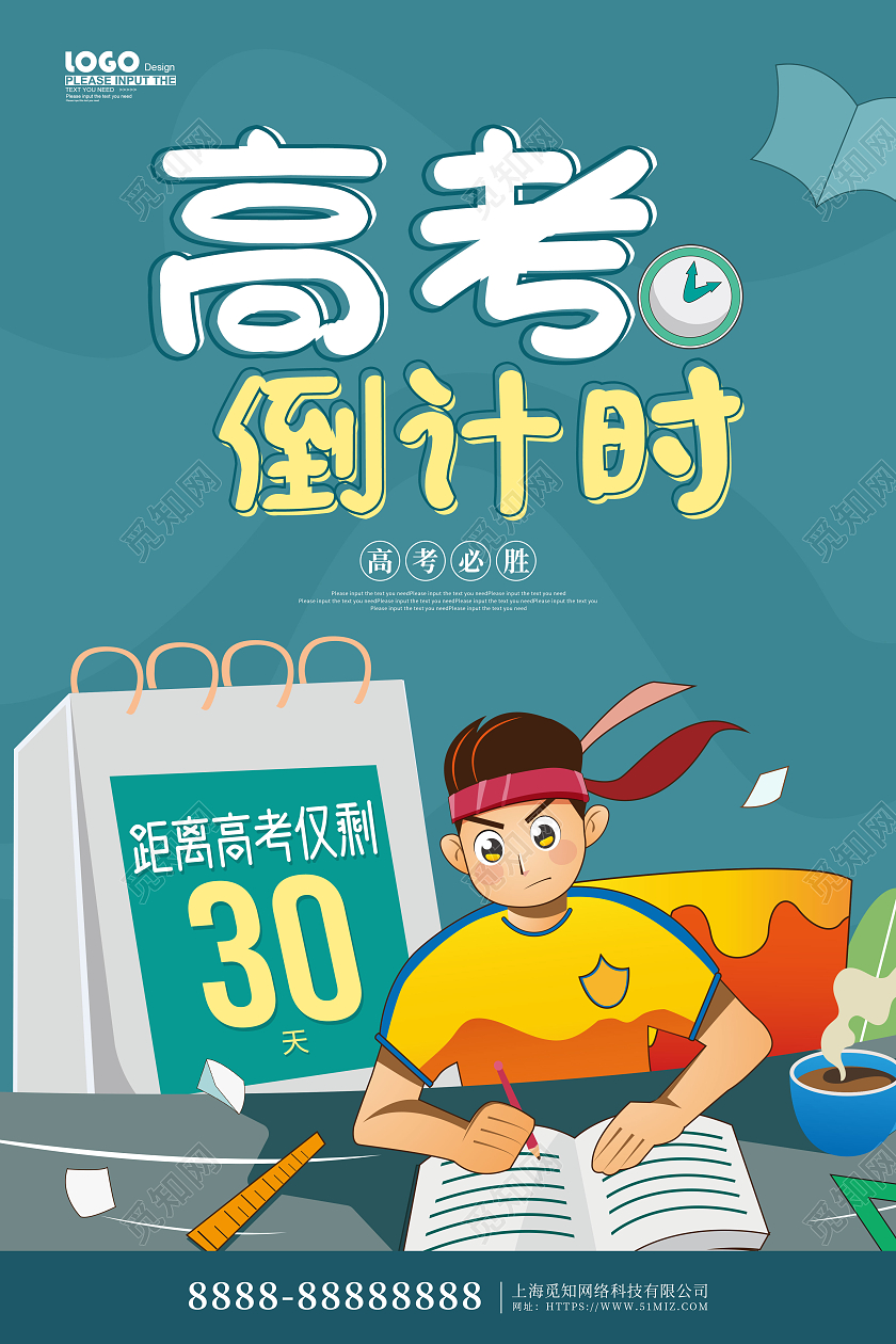 绿色卡通插画高考倒计时宣传海报