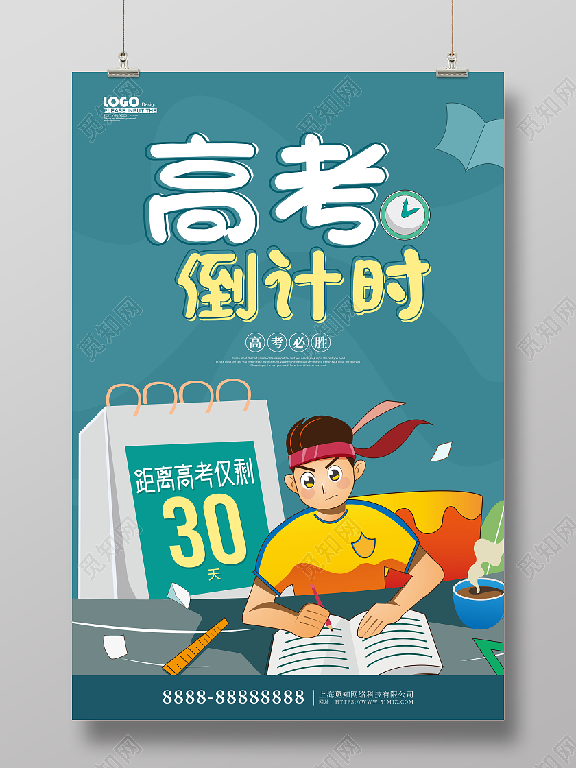 绿色卡通插画高考倒计时宣传海报