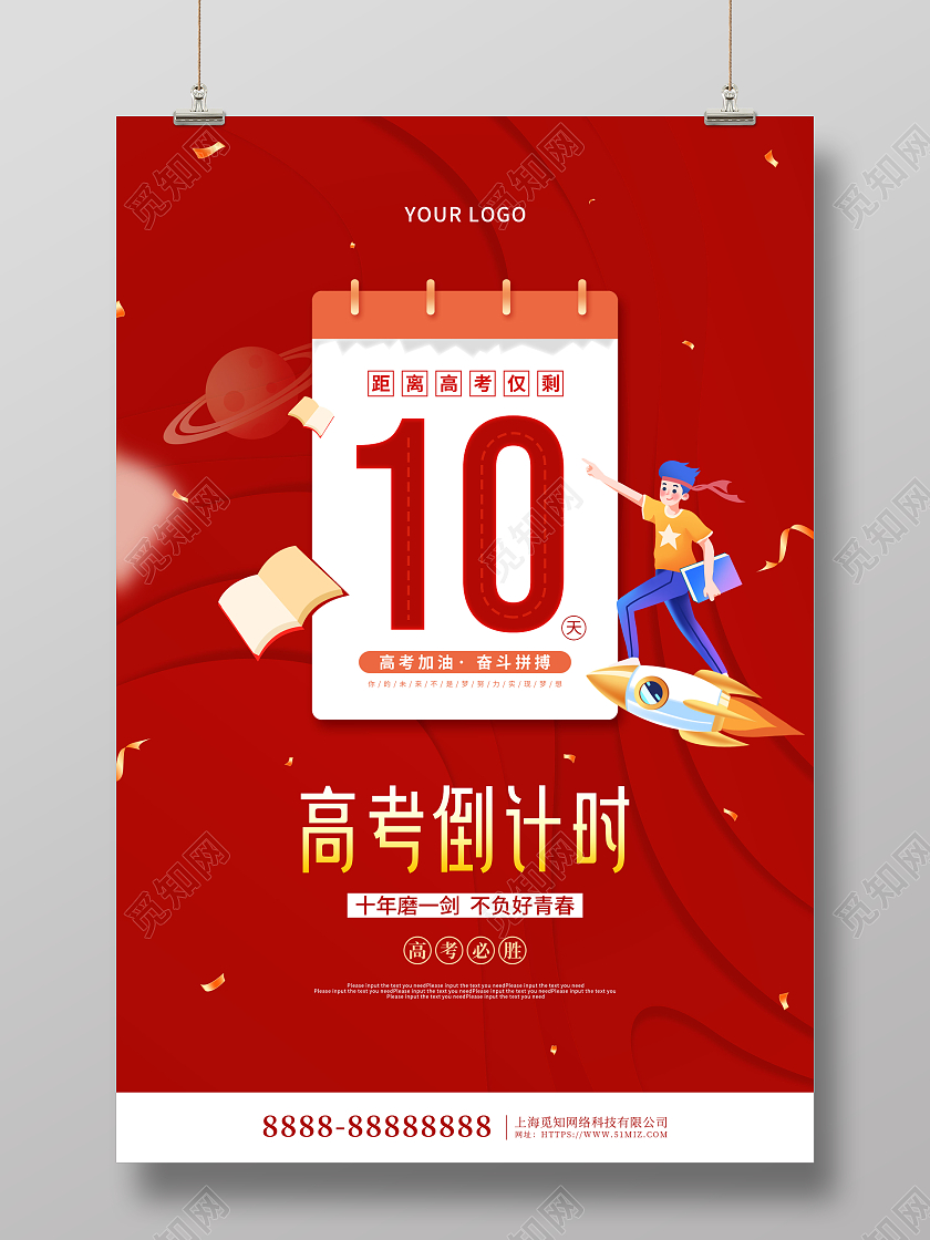 红色大气卡通2022高考倒计时宣传海报