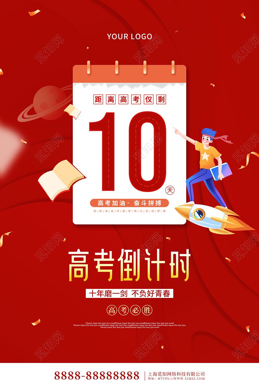 红色大气卡通2022高考倒计时宣传海报