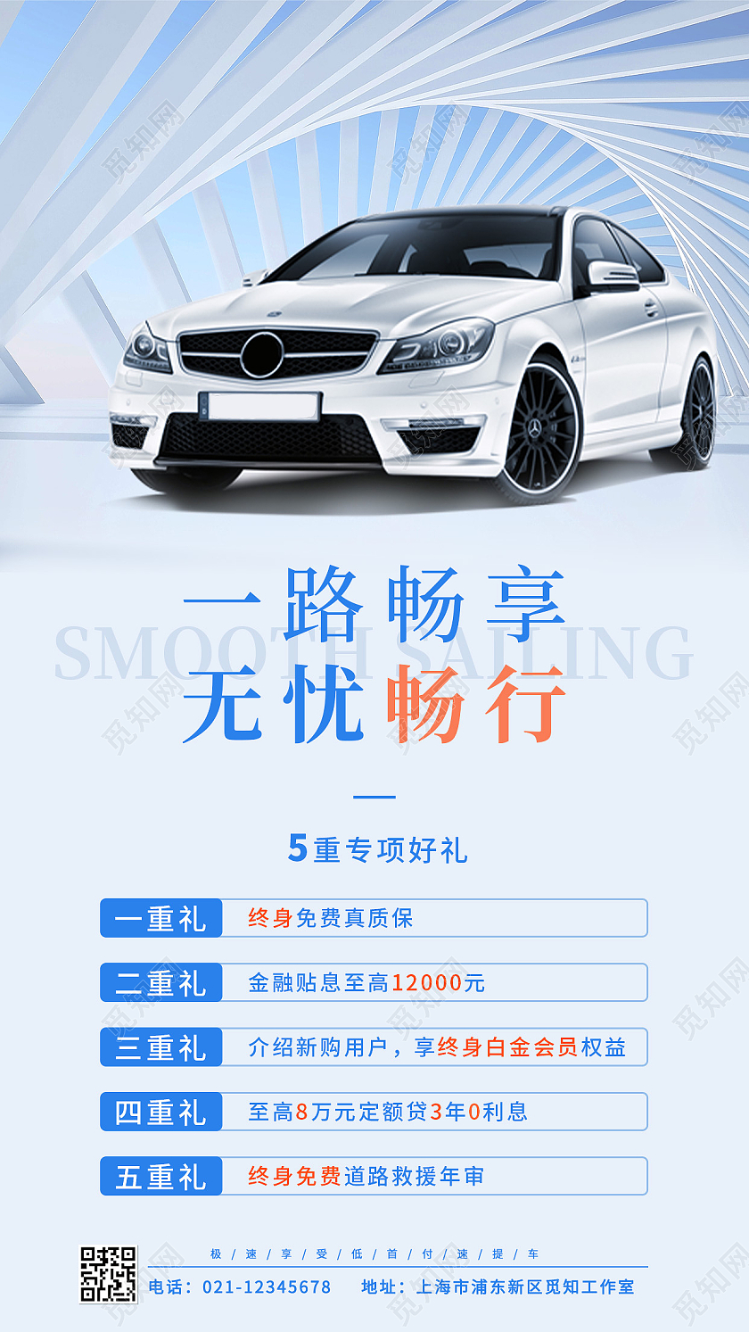 白色商务汽车促销手机文案海报汽车促销汽车促销手机文案海报