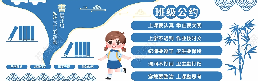 蓝色简约大气校园文化墙读书文化墙班级公约宣传文化墙小学生班级公约文化墙