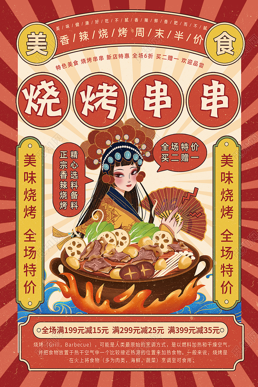 红色简约创意手绘插画国潮串串烧烤海报