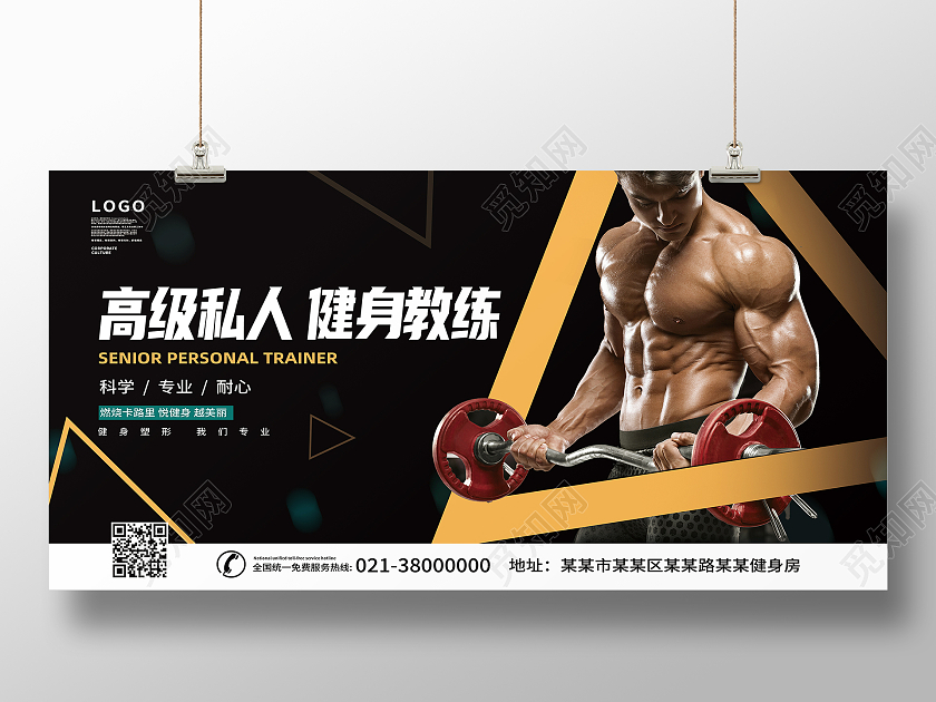 黑色简约高级私人健身教练运动展板