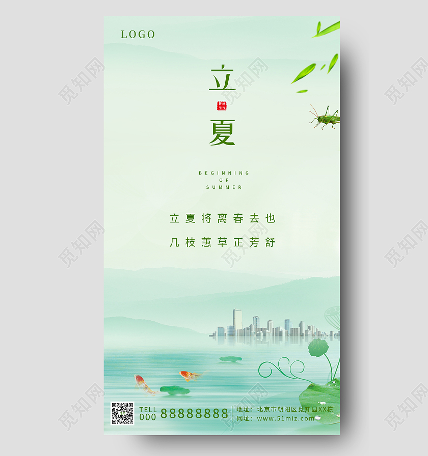 小清新绿色简约立夏房地产24节气手机宣传海报