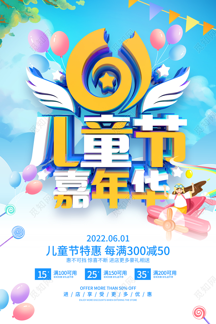 简约卡通六一儿童节61儿童节促销广告活动海报