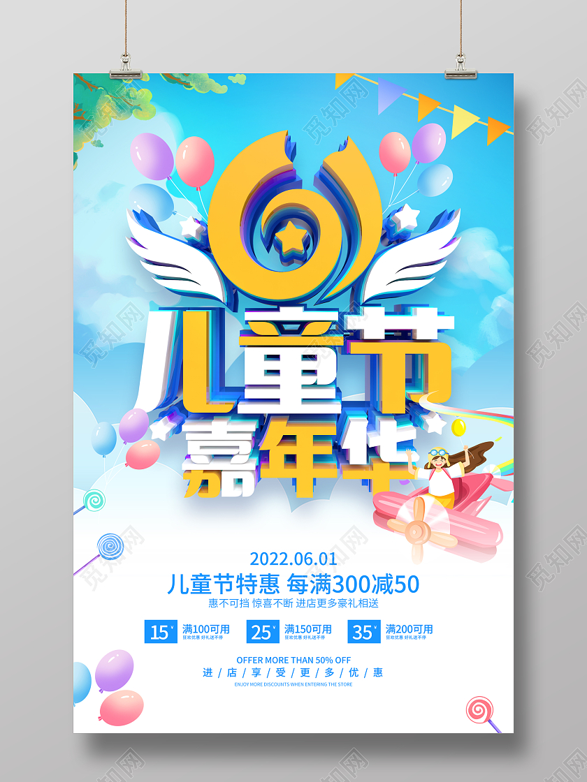 简约卡通六一儿童节61儿童节促销广告活动海报