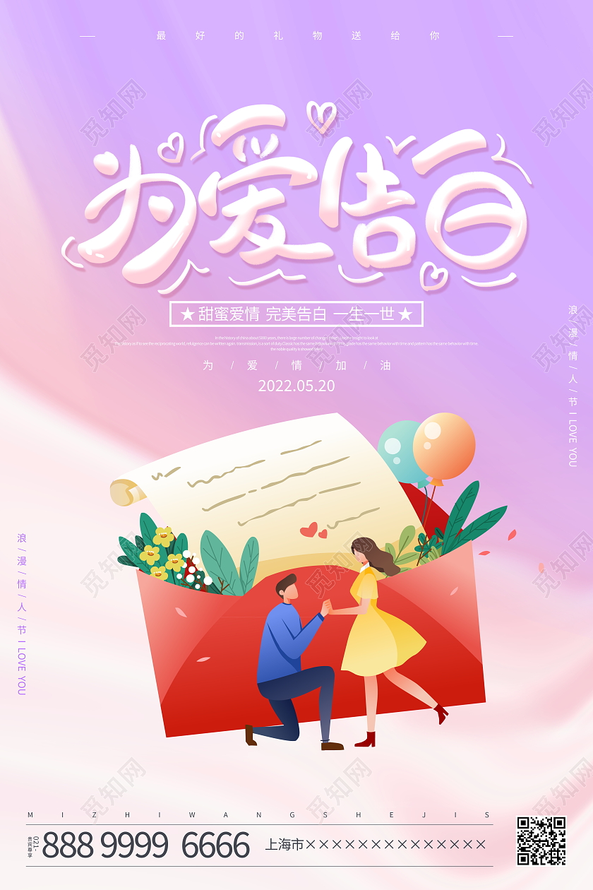 时尚插画520情人节宣传海报设计