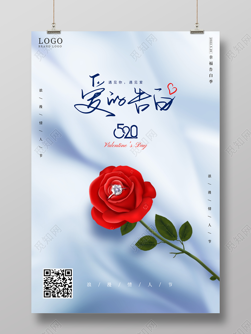 高端简约系列520情人节珠宝海报设计