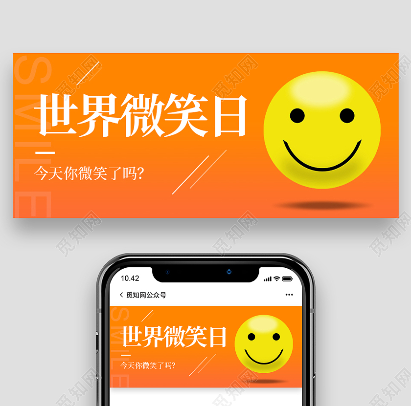 橙色活力世界微笑日微信公众号首图