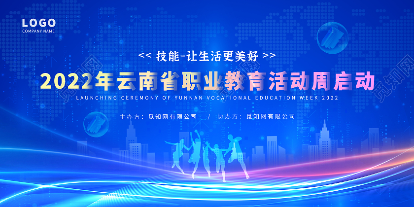 蓝色大气简约 职业教育活动周展板