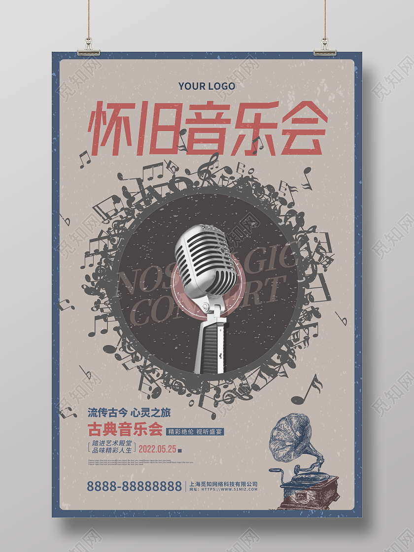 怀旧卡通复古风怀旧音乐会宣传音乐海报