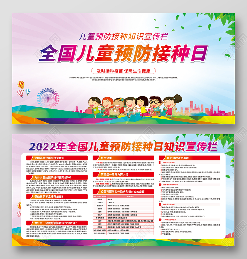 渐变卡通全国预防接种日儿童预防接种日宣传栏