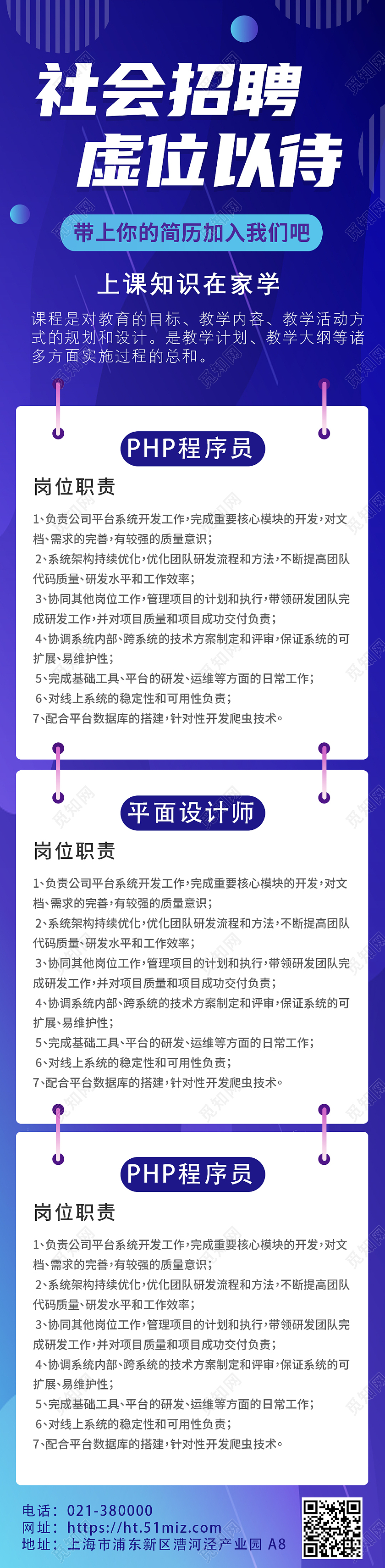 蓝色孟菲斯社会招聘虚位以待ui长图背景校园招聘