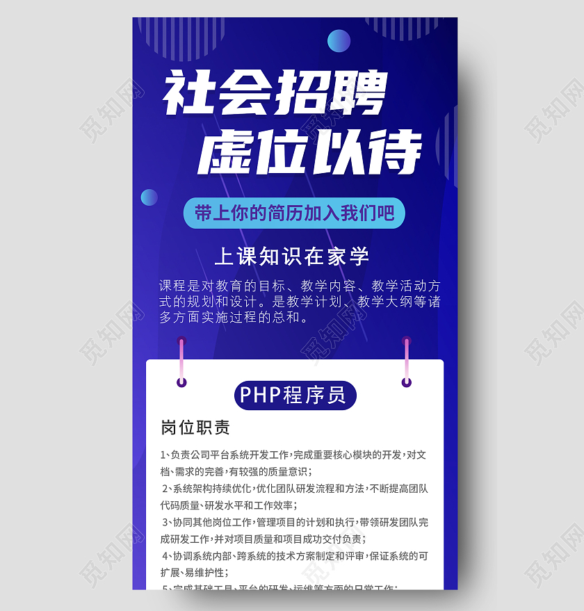 蓝色孟菲斯社会招聘虚位以待ui长图背景校园招聘