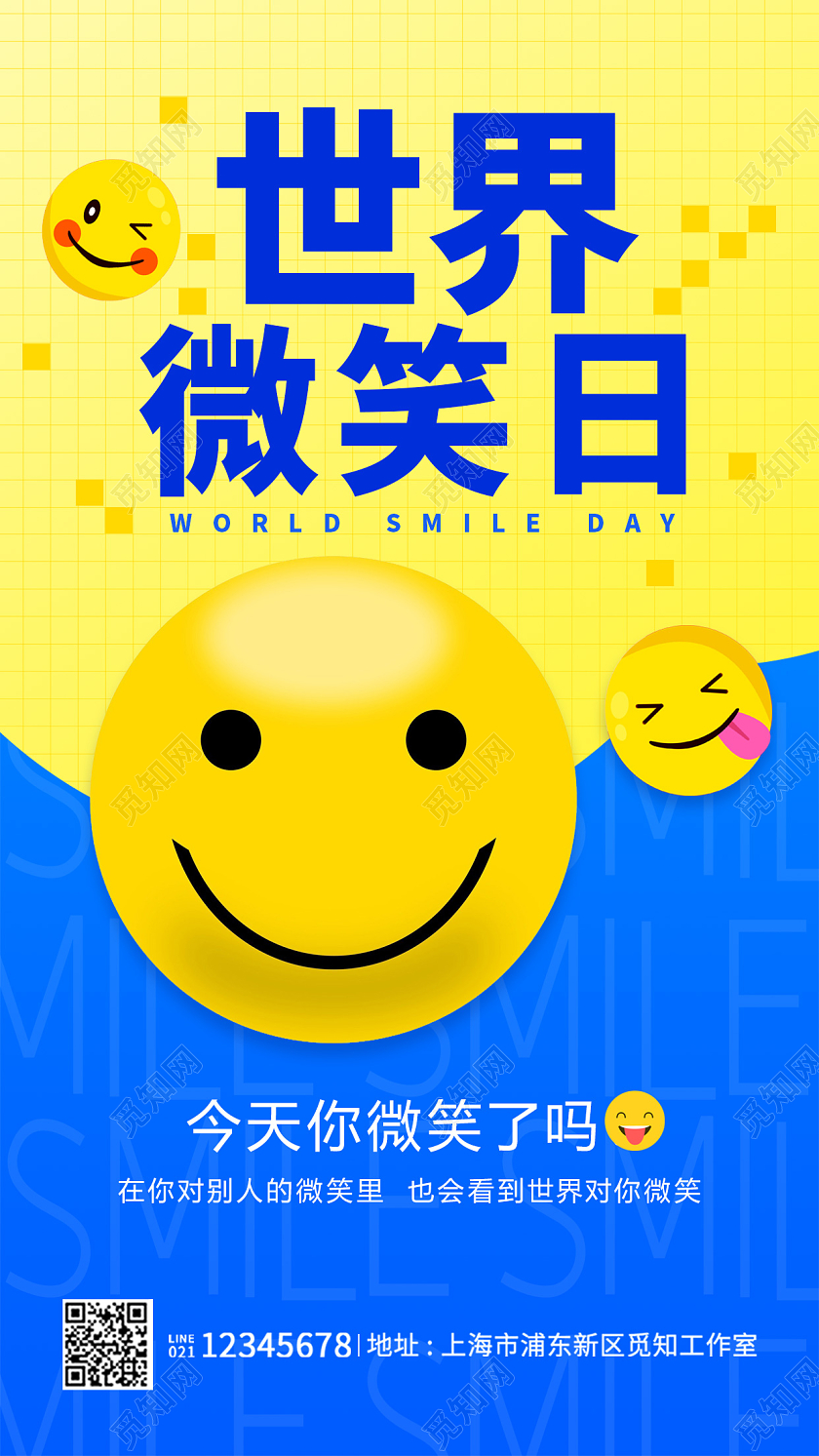 蓝色卡通世界微笑日手机宣传海报