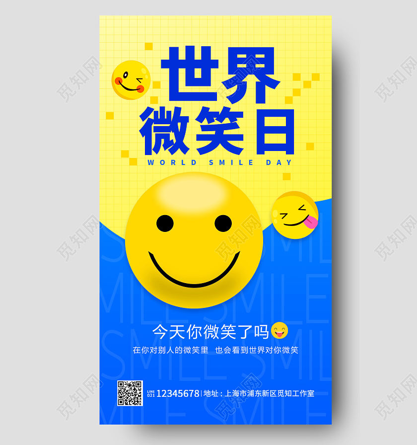 蓝色卡通世界微笑日手机宣传海报