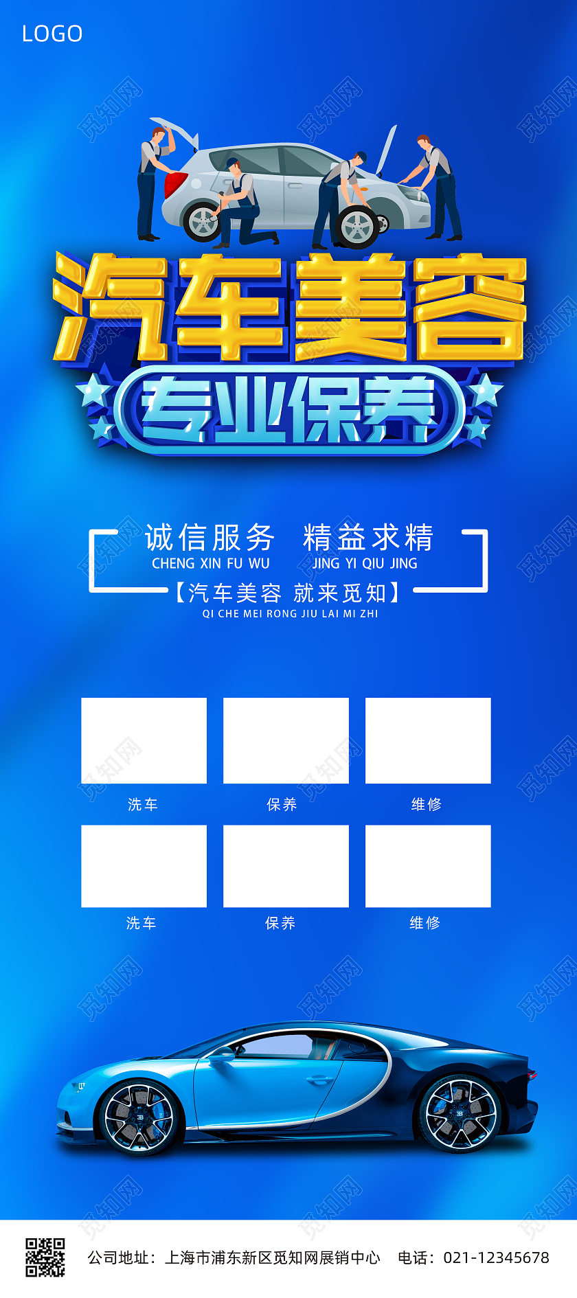 蓝色简洁汽车美容海报展架易拉宝汽车美容展架