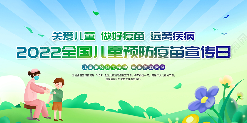 绿色简约全国预防接种日儿童预防接种日宣传栏