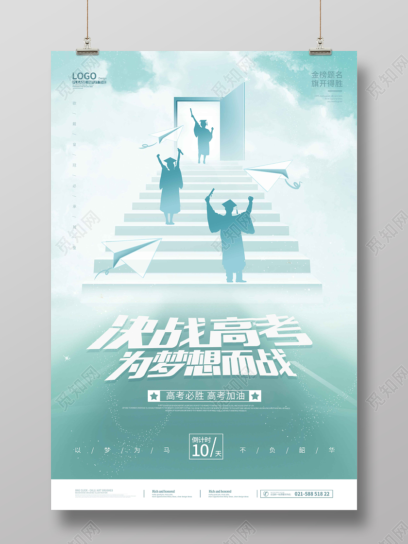 水彩水墨时尚决战高考为梦想而战高考倒计时海报