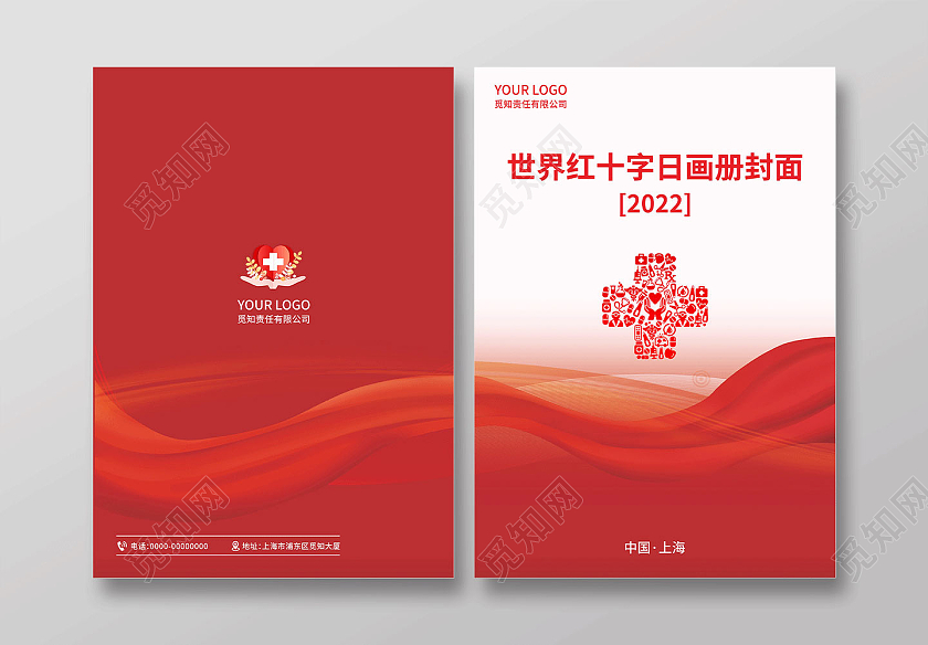 红色世界红十字日画册封面公益画册封面