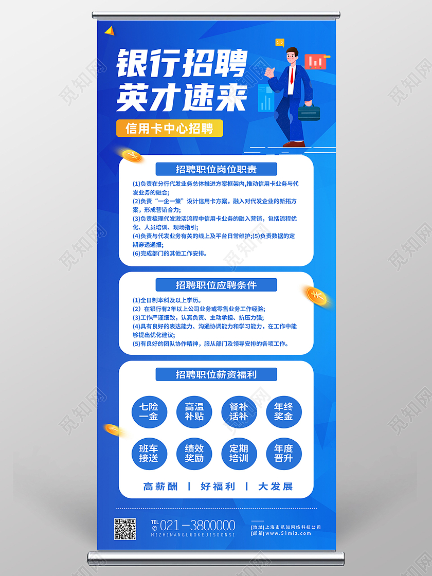 蓝色简约银行招聘英才速来招聘易拉宝展架
