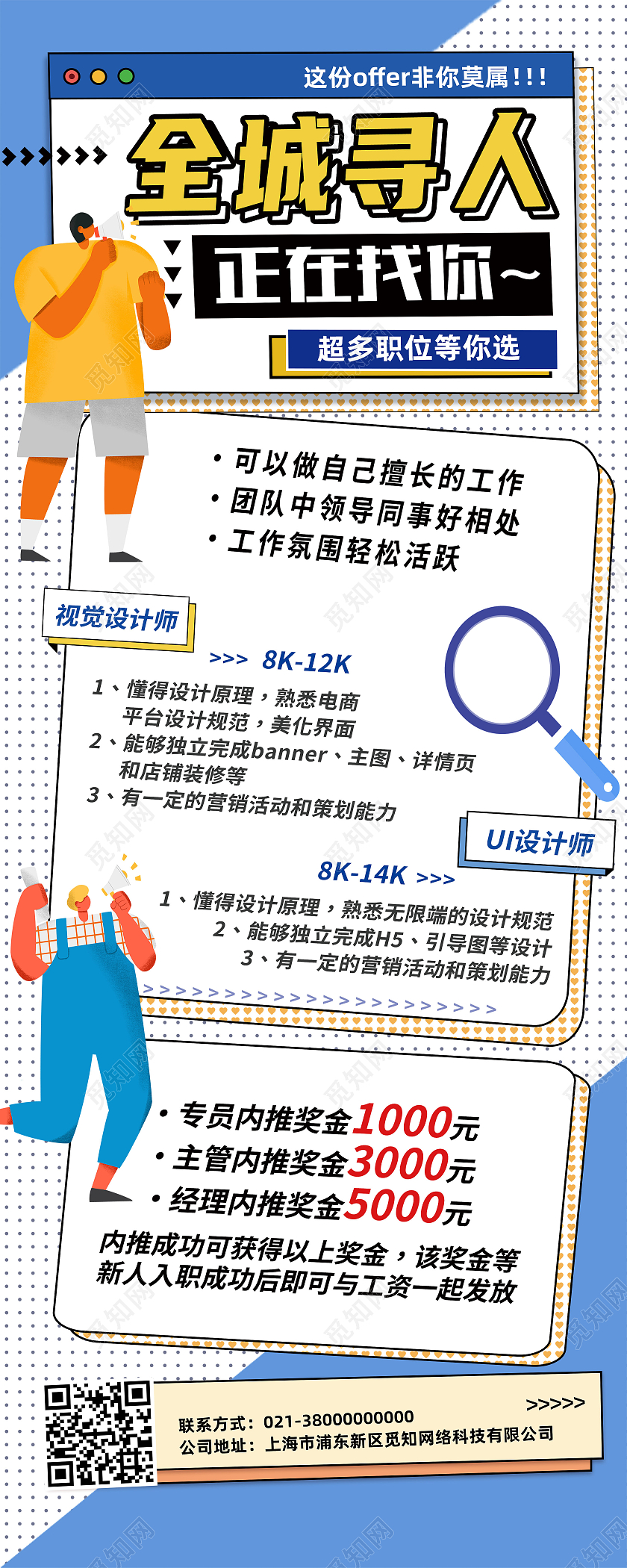 蓝色简约全城寻人正在找你招聘长图招聘易拉宝