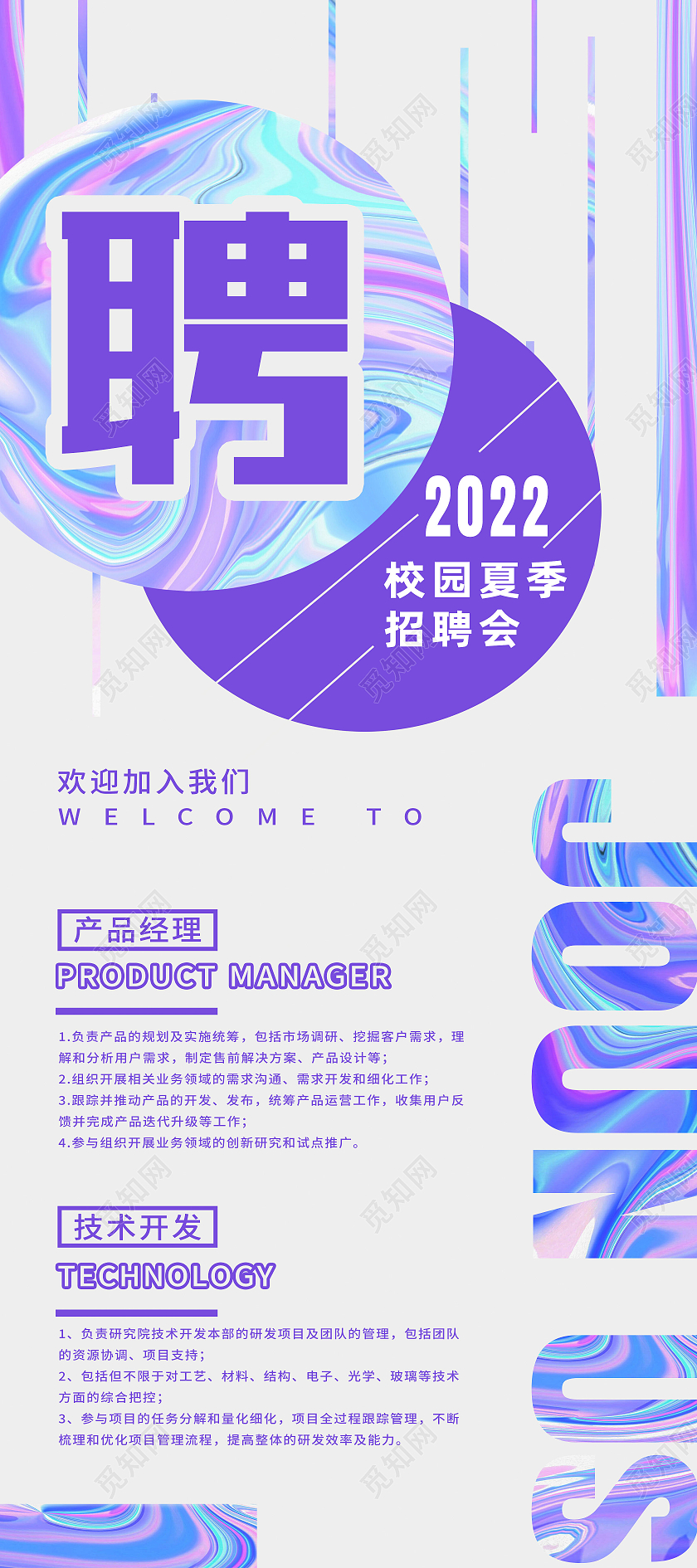 紫色简约聘夏季招聘会招聘易拉宝展架