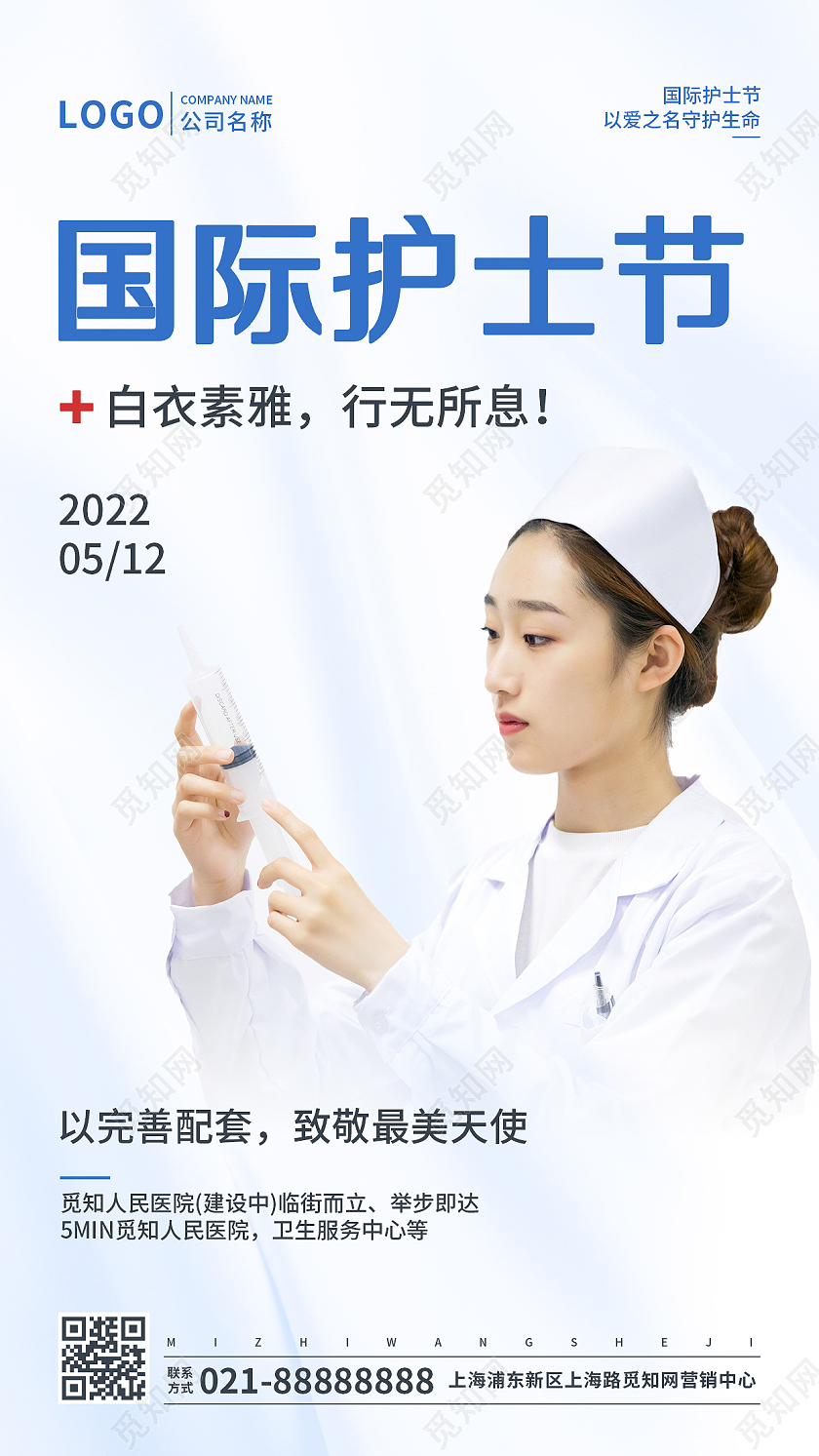 淡蓝色简约512国际护士节手机文案海报