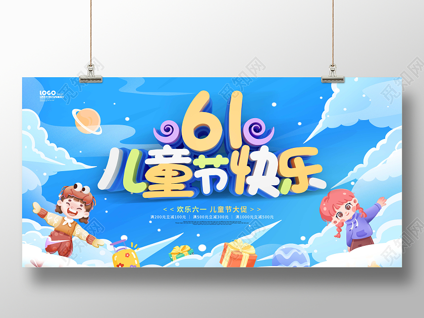 蓝色卡通插画六一儿童节61儿童节促销宣传展板