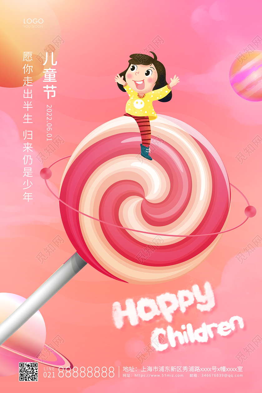 粉橙色简约六一儿童节61儿童节快乐宣传海报