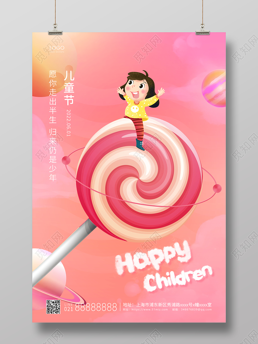 粉橙色简约六一儿童节61儿童节快乐宣传海报
