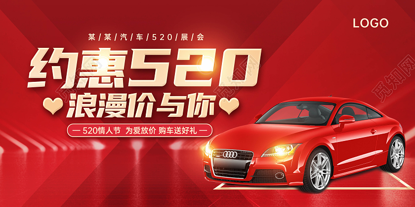 红色光效创意情人节520汽车特惠展板520汽车展板