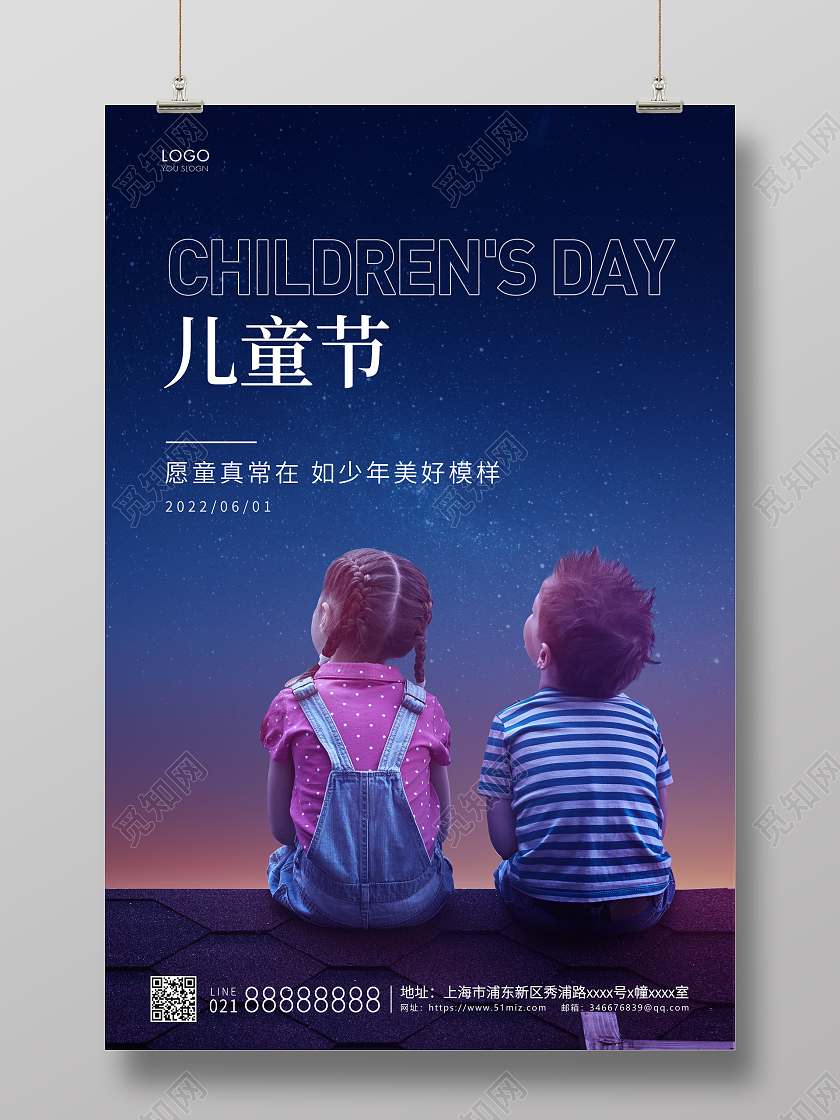 蓝色简约六一儿童节61儿童节宣传海报