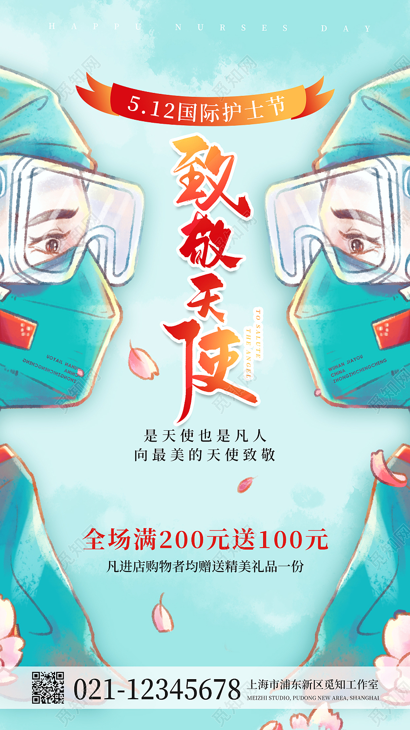 蓝色手绘512抗疫护士节手机文案海报