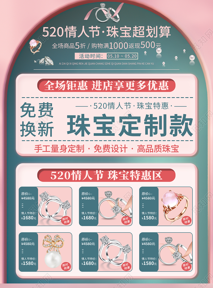 粉绿色立体3D520情人节珠宝特惠宣传单