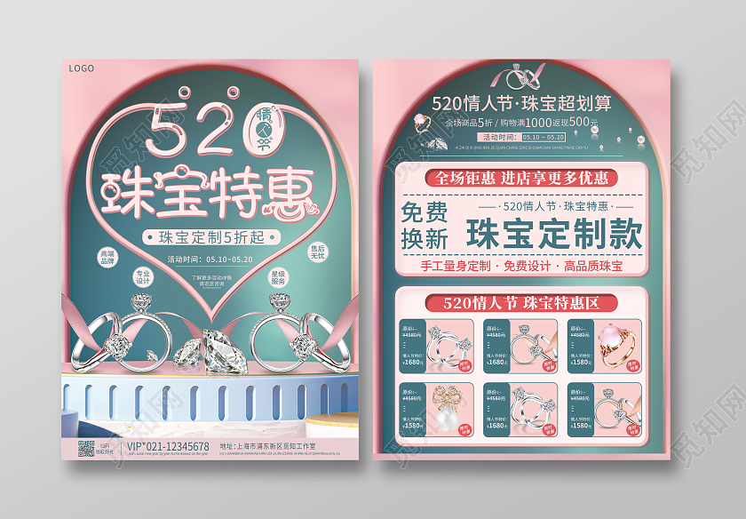 粉绿色立体3D520情人节珠宝特惠宣传单
