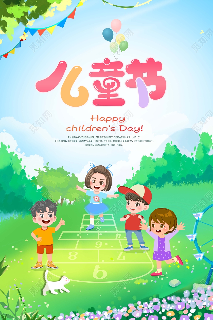插画61六一儿童节61儿童节海报