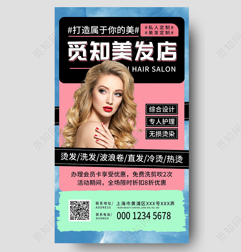 美发造型时尚美发激活秀发美丽体验季手机海报美发手机海报