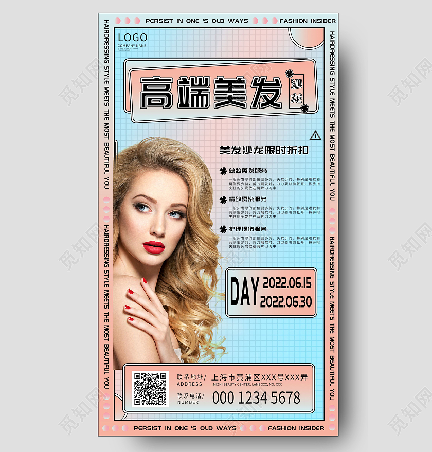 美发造型时尚美发激活秀发美丽体验季手机海报美发手机海报