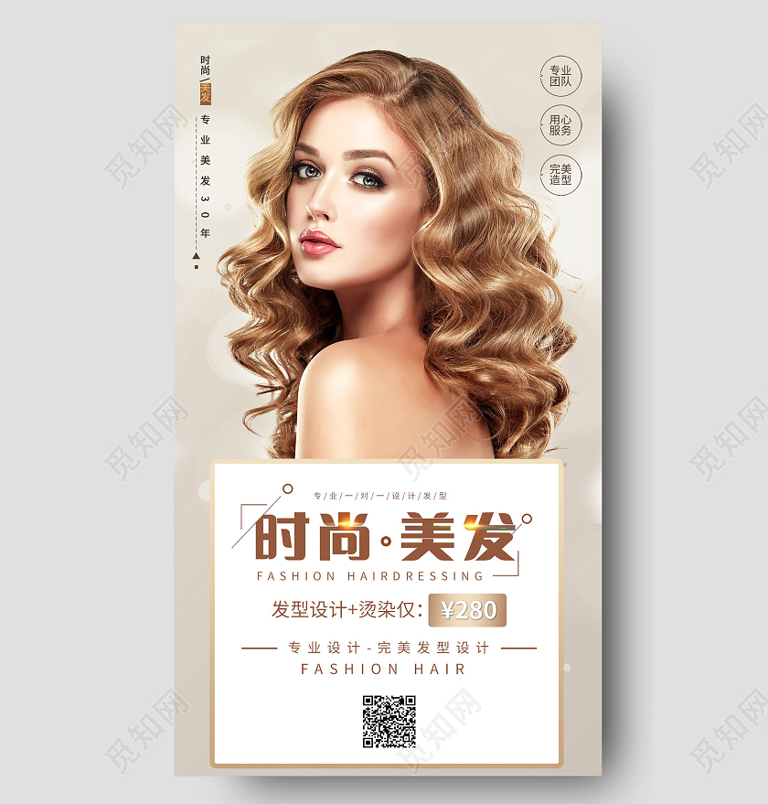 美发造型时尚美发激活秀发美丽体验季手机海报美发手机海报