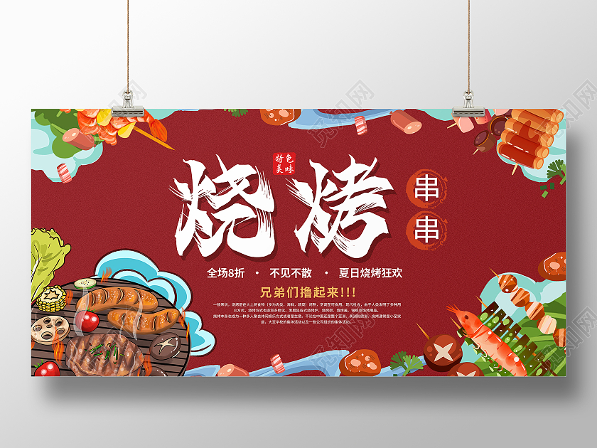 红色国潮烧烤撸串串美食小吃展板背景烧烤展板